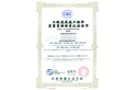 ISO9001質量管理體系認證
