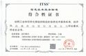 ITSS信息技術服務運行維護標準證書（三級）