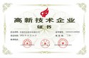高新技術企業